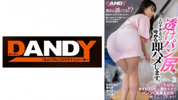 104DANDY-839C 아내와 단 둘이 쓰레기 처리장에 있었는데 아내의 타이트한 드레스가 너무 투명하고 팬티가 다 드러났어요!  - 무의식적으로 당신을 유혹하는 얇은 빵 엉덩이가 너무 야하므로 바로 엿먹일 것입니다.  - VOL.3 성욕 검은 엉덩이 아내 카호(26세) 엉덩이 90cm