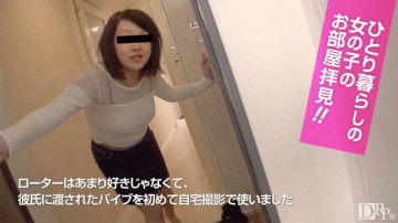 10musume-021417_01 一人暮らしの女の子のお部屋拝見！  ～～溜まって敏感になっちゃった～