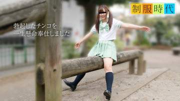 10musume-041819_01 Uniform Era ~ JK Amateur Girl Served Me With Her Mouth ~