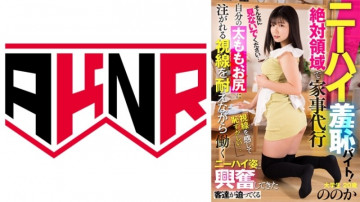 110AKDL-217 Knee high shame part-time job!  - 20-year-old college student nonoka housekeeping agency in absolute territory