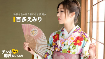 1Pondo-043020_001 Núm vú giả cỡ tức thì thích gà trống ~Người phụ nữ mặc kimono siêu gợi tình~