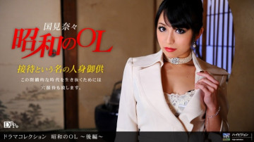 1Pondo-051910_837 Showa Office Lady ~ตอนที่ 2~