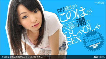 1Pondo-053013_600 洛里荡妇 / 木叶的潮 Bishabisha SEX