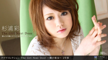 1Pondo-071710_880 THE GIRL NEXT DOOR ~옆집 그녀~ 1호실