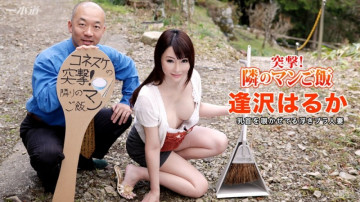 1Pondo-082416_368 Sạc!  - Ông cơm nhà bên!  - Haruka Aizawa