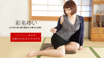 1Pondo-092619_906 Let Your Wife Do It Yui Ayana