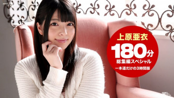 1Pondo-102215_184 Ai Uehara 3 ชั่วโมง Omnibus SP