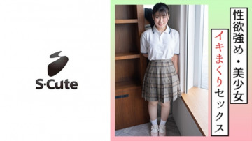 229SCUTE-1297 Nonoka (19) S-Cute SEX that a lady with a strong libido wants to bully