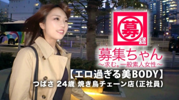 261ARA-385 [Super SSS grade frustration] 24 years old [too erotic BODY] Tsubasa-chan is here!  - The reason for her application, which is a full-time employee at a yakitori chain, is "the stress and frustration of work is the limit..." A confused member of society who is stressed by her part-time job guidance and her boss!  - "I also have a desire to see sex... ♪" I want to show [erotic sister] who is off the tag, want to feel &amp; want to feel [erotic dance] Does stress change people so much... Don't miss the SEX of a gutsy woman who is hungry for pleasure!