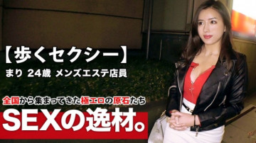 261ARA-417 【極上美女】24歳【セクシーウォーキング】まりちゃん参上！  - メンズエステ店で働く彼女の応募理由は「もっと変態になって欲しいんです♪」女性フェロモンムンムンの美女！  ～【巨乳＆エロ巨尻】がたまらない！  ～常に気になる変態美女の野性的なSEXを見逃すな！