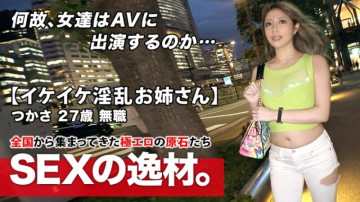 261ARA-449 【超ド級淫乱美女】27歳【イケイケお姉さん】つかさちゃん参上！  - 勤務先が倒産し、失業しました。  ～人生の荒波が止まらない絶頂SEXを見逃すな！