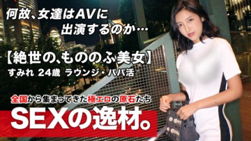 261ARA-457 [Best beautiful body] 24 years old [Monofu beauty] Sumire-chan is here!  - Her reason for applying for her preeminent style is "I came looking for the best battlefield ♪" For her [SEX is a battle] Eat or be eaten, do it or get it!  - ?  - Hope for a fair [one-on-one fight]!  - The best fighter in history, good at blaming and good at protecting!  - Never miss the SEX of a strong perverted beauty!