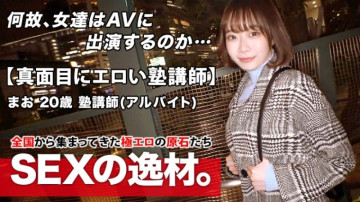 261ARA-472 [Instinctively erotic] ​​20 years old [Super de M constitution] Mao-chan is here!  - She usually works as an English teacher at a cram school and her reason for applying is "I want to be attacked a lot ..."  - [Irrumatio] request on the roadside!  - A Seriously Erotic Cram School Teacher Is Squid Over And Over Again By A Big Penis!  - Don't miss the demon Iki SEX of a beautiful girl who leaves herself to her instincts!