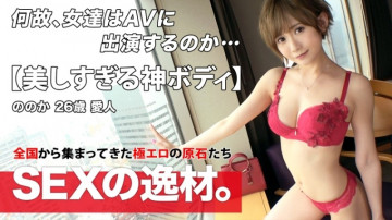 261ARA-545 [Too beautiful] [Mistress] A transcendental beauty with sex appeal appears!  - With a loving temperament, "There are many dads♪" To a dad who likes being taken down, "I want to see Nonoka's appearance!  - ] Is that okay w [God body] [Beautiful legs] The God body that attracts many dads is a must-see!  - Because the style is outstanding, the woman on top posture is erotic!  - Well, any position is the best, but don't miss the bewitching SEX with a sensitive and melting expression!  - !