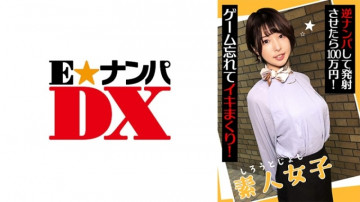 285ENDX-438 素人女孩以100万日元的价格搭讪女孩！  - 忘记游戏，继续生活！