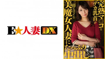 299EWDX-413 为一个美丽的女巫已婚女人提供充足的中出，她有成熟的阴户和大乳头