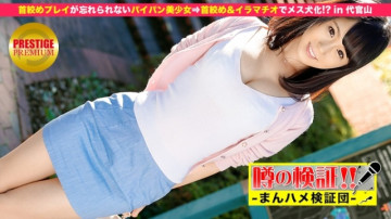 300MIUM-018 Verification of rumors!  - "Let me hear your love story!" episode.7 A beautiful girl with a shaved pussy who can't forget the strangling play ⇒ A female dog with strangling &amp; Deep Throating!  - ?  - in Daikanyama