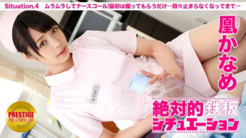 300MIUM-073 Absolute Iron Plate Situation Man's Delusion, Complete Reproduction!  - Situation.4 "Nurse call because I can't stop feeling horny!  - At first, I was just asked to hold it, but gradually I couldn't stop..." Kaname Ootori