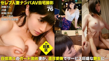 300MIUM-265 Picking up a celebrity married woman who goes to the city and taking an AV home shoot!  - ⇒Creampie intercourse!  - celeb.76 A Shaved Pussy Wife In Meguro Ward