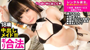 300MIUM-525 【ギリギリセーフ！  - ?  ～』アイドル候補生18歳を彼女としてレンタル！  ～口説いて本来禁止のエロ行為までヤリまくった一部始終を完全REC！  - !  ～車内でいちゃラブカーフェラ！  - !  ～ホテルで似合いすぎるメイドコス拘束生ハメSEX！  - !濃厚中出しの後も可愛くて甘えん坊…乳首を触りながら「ねぇ…もう一回しよう?」