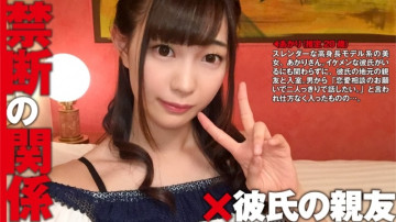 300NTK-043 Akari (estimated 20 years old) x boyfriend's best friend: Forbidden relationship 01