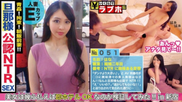 300NTK-252 Perverted couple found!  - Public NTR!  - "It's better than my husband!" and a lot of leakage!  - !  - Keiren's nipples are tampered with by professional techniques!  - !  - A large amount of vaginal cum shot to a perverted beautiful wife who turns her face to her husband after being poked in the vagina with another person's stick!  - !  - : How much love hotel No.051