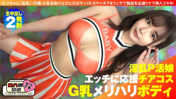 300NTK-855 [หน้าอกใหญ่สวย G ตัวบนสุด P live girl] [เชียร์เล่นกับผู้หญิงสวยหน้าอกใหญ่สวย!  -  - ] [เชียร์ & บ๊วบดิบ และแน่นอน Roja!  -  - มันคือที่สุด!  -  - 】G นมมหัศจรรย์ร่างกายเร้าอารมณ์!  -  - สนับสนุนการแข็งตัวของคุณด้วยกำลังใจและด้งลามก!  -  - การแทรกดิบ 2NN คนที่ 5!  -