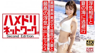 328HMDNV-694 【清楚な女子アナ系】夏○三○似ショートカットの27歳若妻が浮気相手と夏の海へ逃亡。美しい顔と美しい体をした最高の人妻と最高の浮気中出しセックス【夏の思い出…】