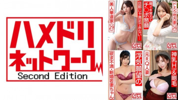 328HMDSX-004 Hamedori 网络已婚妇女 MAX # 04 [1。 29岁美女插花大师，美乳好身材】【2. 26岁当地老婆苗条美女】【3． 23岁新婚年轻妻子因F乳房晃动而沮丧][4。 27岁人妻神乳Hcup&鬃毛前RQ炸药身材】