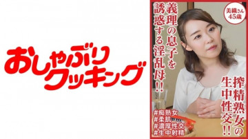 404DHT-0901 淫荡母亲勾引女婿！  -！  - 成熟女人的原始性爱！  -！  - 美织 45 岁