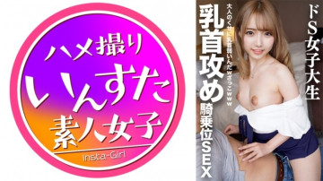 413INON-005 ドSパパ活ギャルの乳首責め＆言葉責め騎乗位SEX【スレンダー女子大生VS種付けおじさん】