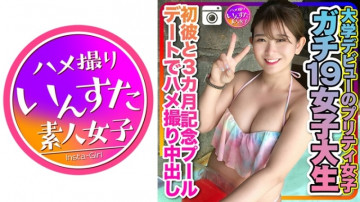 413INSTC-259 【ガチ19女子大生】大学デビューした美少女 3ヶ月記念のプールデートで彼と初めてのハメ撮り中出し 個人撮影