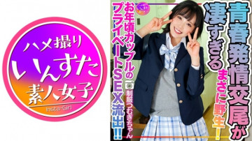 413INSTV-498 [Reiwa's sexual desire] Tsumugi-chan in J●uniform, private SEX leaked of an older couple!  - !  - The estrus copulation of young men who devour pleasure with their underdeveloped bodies is too amazing.  - Just wild!  - There will also be a second round.