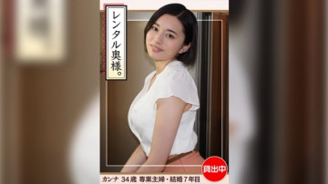 420HHW-002 Kanna (34) [ภรรยาสมัครเล่น Hoihoi/ภรรยาสาว/หัวนมใหญ่/Big Ass/ผู้หญิงที่แต่งงานแล้ว/แม่บ้าน/Raw Fuck/Creampie]