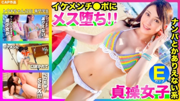 476MLA-070 [Immediately fallen 2 frames www] Nampa is absolutely impossible!  - I can only do it with my boyfriend!  - !  - A beautiful girl in a swimsuit who appeals to her firmness.  - I was persuaded by a handsome man and fell easily to a female wwwwww