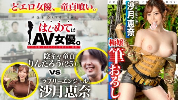 485GCB-019 Lovely angel!  - Satsuki Ena vs Shadow Virgin!  - !  - !  - [This date course: [Sabage!  - ] Chiba's remote area gathering ⇒ Survival game field ⇒ BBQ ⇒ Hotel] Round throw to the actress!  - Real Document Gachinko SEX!