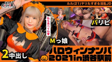 529STCV-071 ハロウィン＝SEXイベントと認識し、ノリで生きるパリピ女子をナンパ！  ～マスクの上からでも分かる超美少女と濃厚中出しプレイ2連戦！  - 【#ハロウィンナンパ2021 #ルル #002】