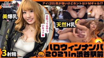 529STCV-073 Let's Halloween Nights with Erogyaru ที่แปลงร่างเป็น M ที่เงียบสงบเมื่อเซ็กส์เริ่มต้นด้วยความรู้สึกเข้มงวดในการคอสเพลย์ของระบบ Oraora!  - [#ฮัลโลวีนน้ำปะ 2021 #ไอ #004]