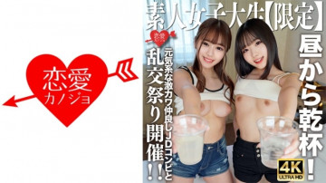 546EROFV-227 Amateur JD [Limited] Kano-chan, 21 years old, Mirei-chan, 21 years old, cheers with the cheerful and super cute JD duo from noon!  - I went to the hotel with the same momentum, got excited and held an orgy festival!  - !