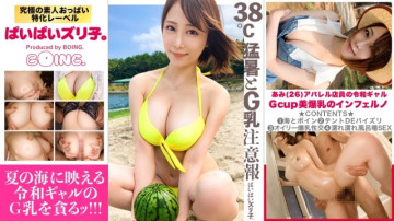 563PPZ-013 [2022 Hot Summer, Sea, and Reiwa Gal] Ami-chan, G-Cup Taste the latest GAL's perfect beautiful breasts that shine in the midsummer sea to your heart's content!  - !  - Secret Titty Fuck in a tent by the sea, Oily Beautiful Colossal Breast Shaking Sex at a Hotel, Second Round Fuck in the Bathroom!  - !  - !