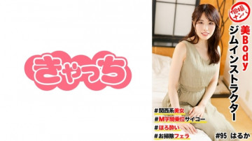 586HNHU-0095 Individual shooting pick-up #Beautiful body gym instructor #Kansai beauty #M-shaped cowgirl position is the best #Horo●i #Cleaning blowjob