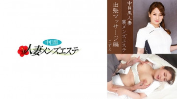 593NHMSG-037 Nakame Vợ đen hậu trường Tiệm thẩm mỹ nam Phiên bản massage đi công tác Kozue