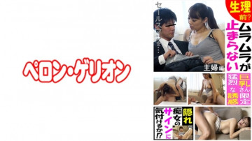 594PRGO-265 生理前？  ～ムラムラが止まらない隠れ痴女のサインにあなたは気づきますか？  ～主婦編～