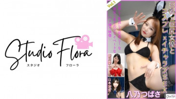 743STF-005 【配信限定】巨乳×巨尻女優とコスプレ×ラブラブセックス Vol.1 八乃つばさ 新川愛菜 山本蓮加