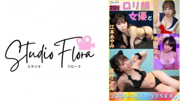 743STF-006 【配信限定】ロリ顔女優とコスプレ×ラブラブSEX Vol.1 星仲ここみ 椎名乃亜 桃尻かのん 柄本彩美