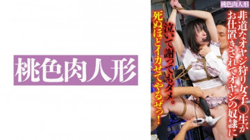 810MOMO-001 An outrageous old man hunting girl◯ student is punished and becomes the old man's ●●