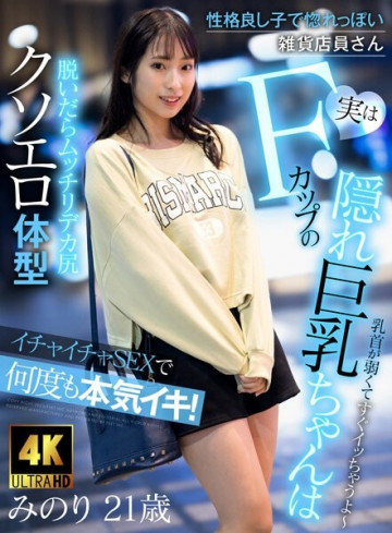 AKDL-225 気立てが良くて愛想の良い雑貨屋店員 実はFカップの隠れ巨乳ちゃんがイチャイチャSEXで何度も本気イキ狂う！  - !  - 真白みのり