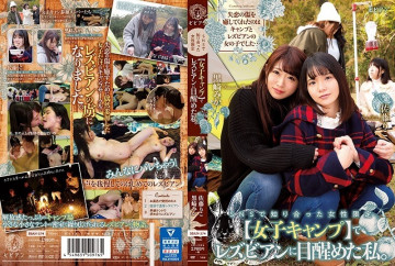 BBAN-274 I woke up as a lesbian at a women-only [women's camp] I met on SNS.  - Kurosaki Mika Sato Riko