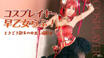 Caribbeancom-032516-125 Cosplayer Saotome Love!  - Occasional Singer Creampie Photo Session