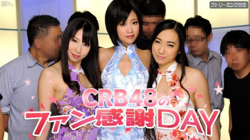 Caribbeancom-050312-011 Ngày tri ân người hâm mộ CRB48